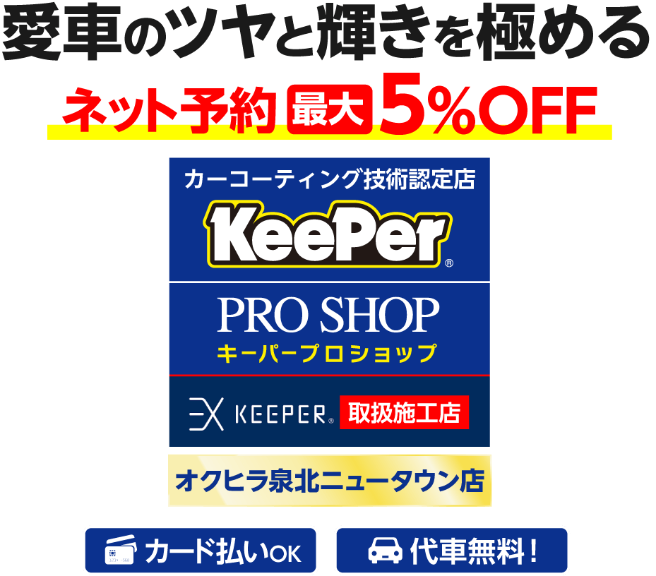 キーパープロショップ